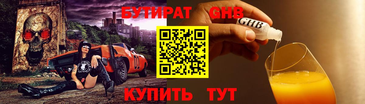 Бутират бутик Сокол