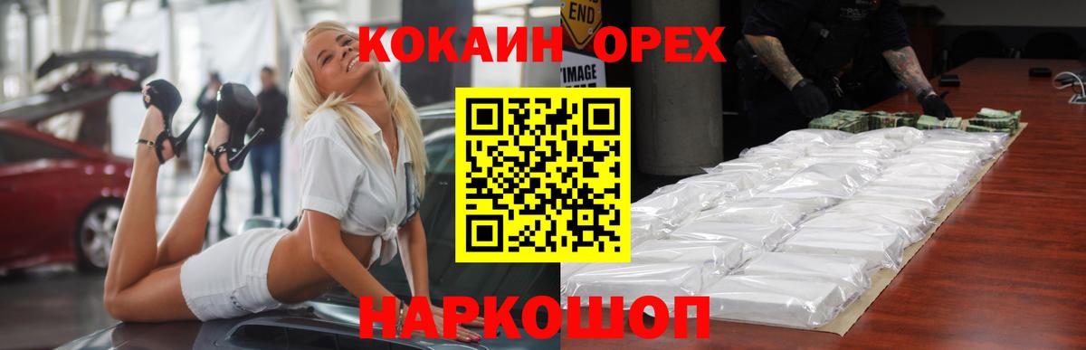 Кокаин VHQ  Вход с VPN  Cocaine VHQ  Сокол 