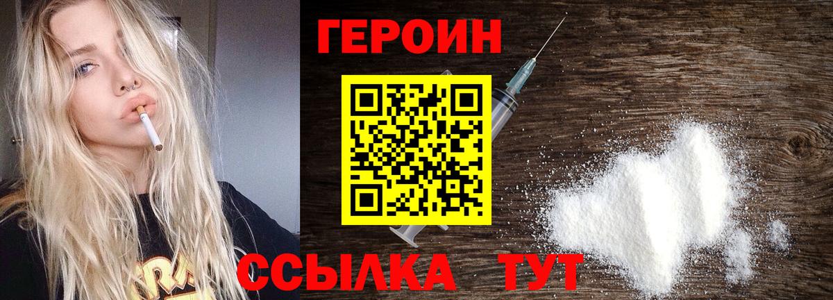 Героин герыч Сокол