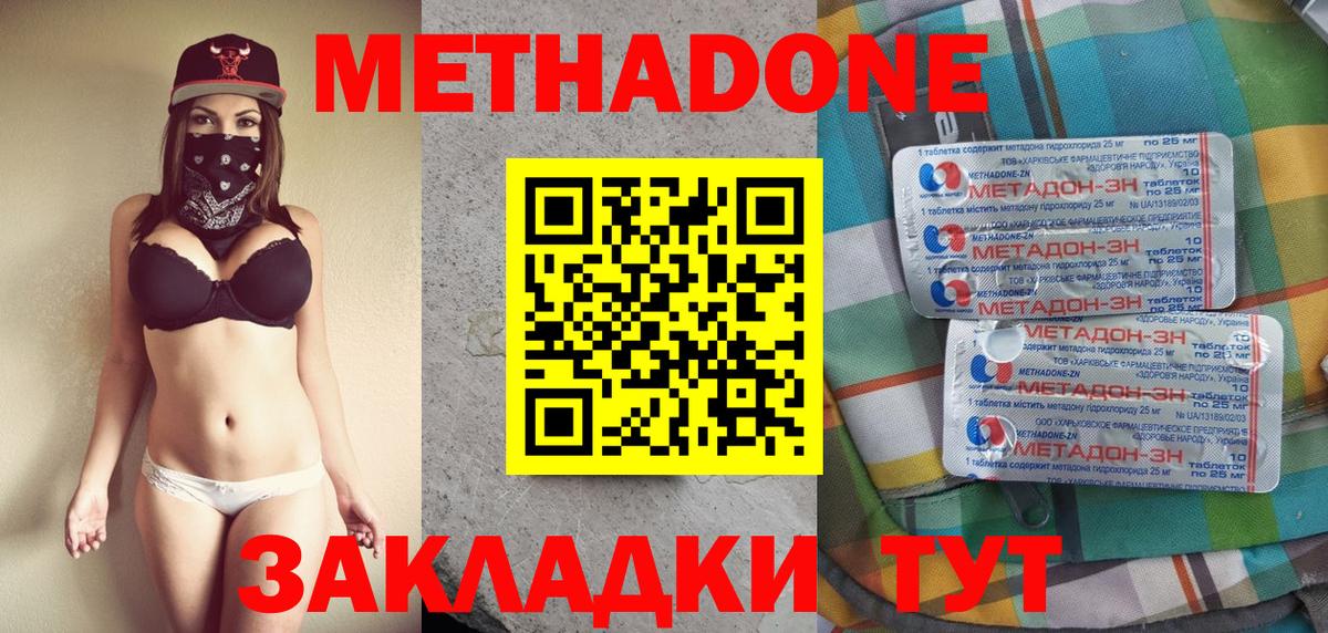 МЕТАДОН methadone Сокол